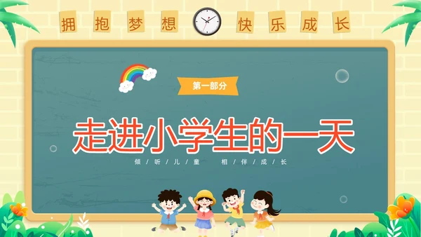 绿色黑板风卡通儿童幼小衔接幼儿园活动课幼小衔接家长会
