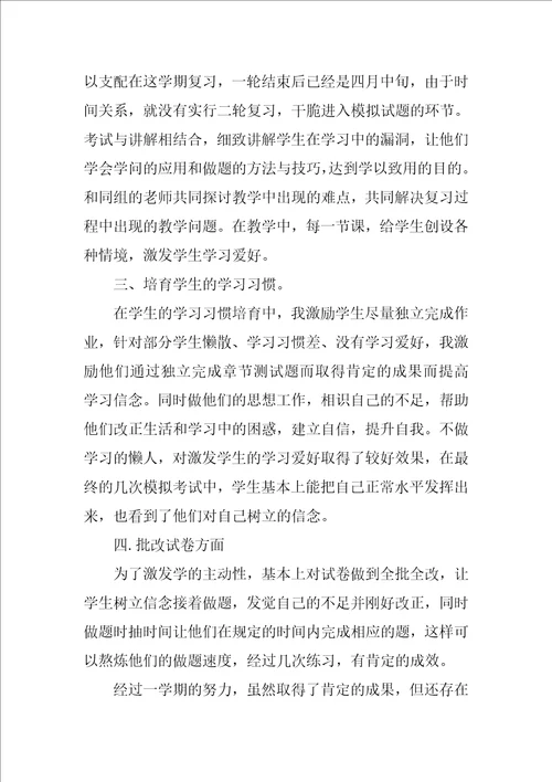 化学教师工作总结汇总10篇