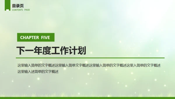 工作计划绿草地草坪动态通用PPT模板