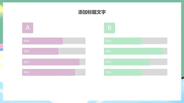 绿色扁平彩虹儿童多彩童年成长相册PPT模板