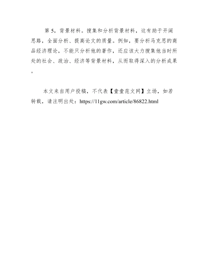 毕业论文资料搜集的范围范文.docx