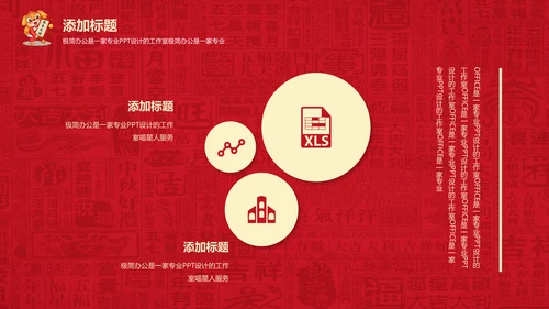 迎新春喜庆节日新年快乐通用PPT模版