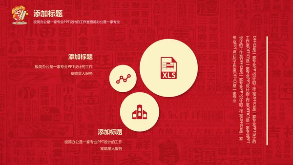 迎新春喜庆节日新年快乐通用PPT模版