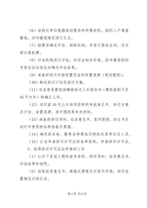 拆迁工程规划方案.docx