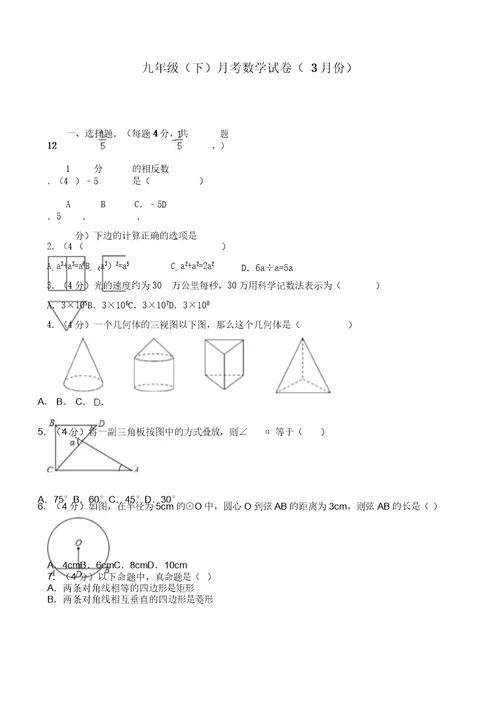 初中九年级下月考数学试卷习题份