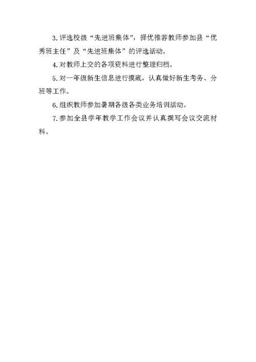 小学XX年春季学期教导处工作计划