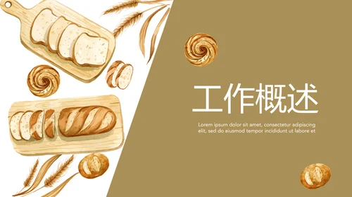 手绘面包烘焙动态PPT
