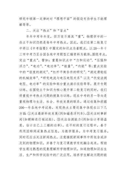 九年级物理复习计划.docx