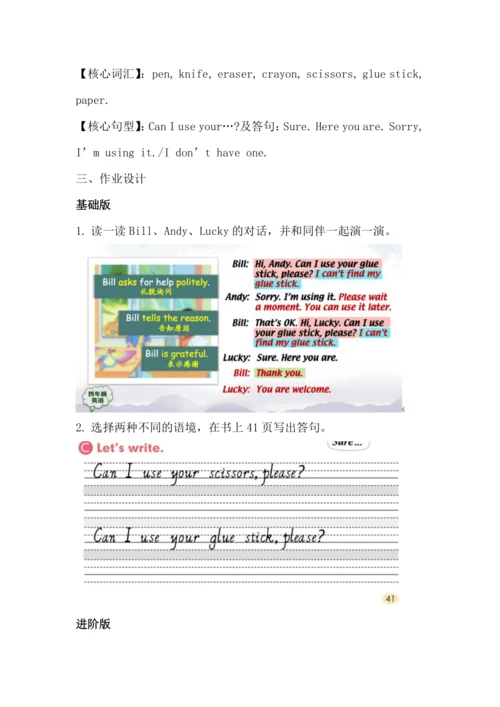 Unit 4 Asking for Help Lesson 3 大单元设计