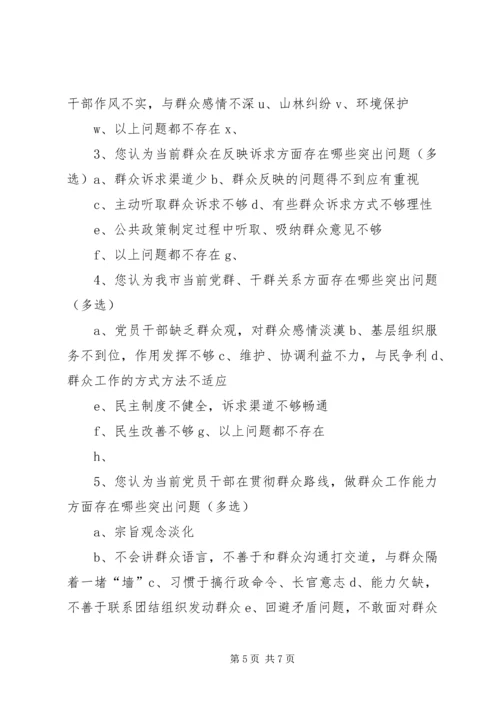 集中解决“四风”问题和开展党的群众路线教育实践活动.docx