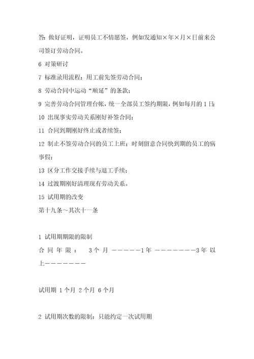 新劳动合同法学习心得体会