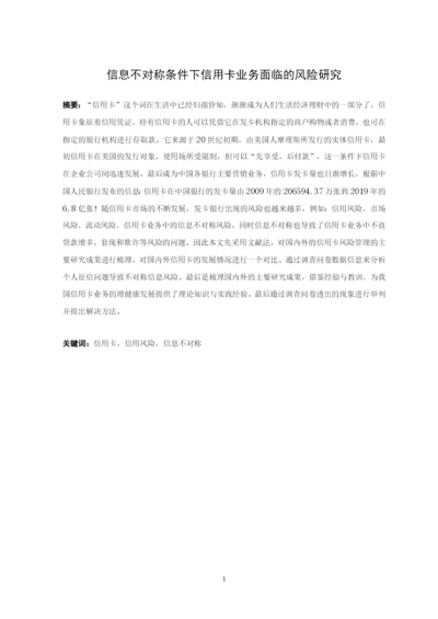 朱慧雯金融4班1601010448-毕业论文定稿降重后.docx