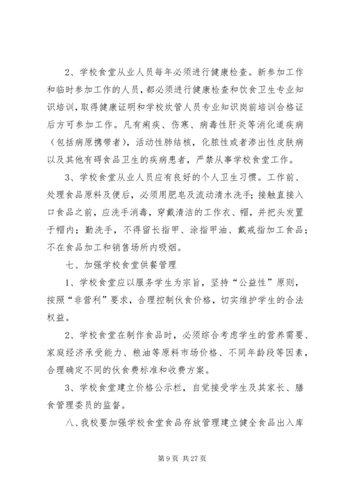 落冲小学营养餐工作计划.docx