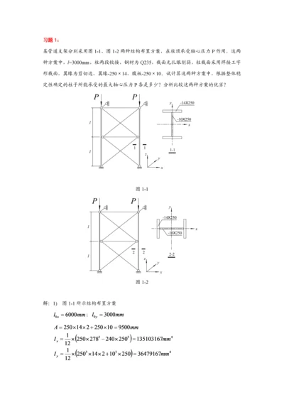 钢结构基本原理-同济第二版沈祖炎重点习题课后答案.docx