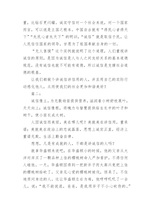 以诚信为中心思想的议论文.docx