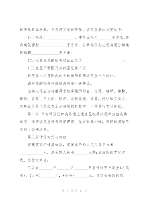 广东省二手房购房合同模板.docx