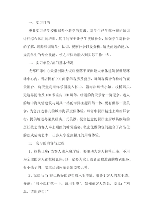 毕业综合社会实践报告5篇.docx