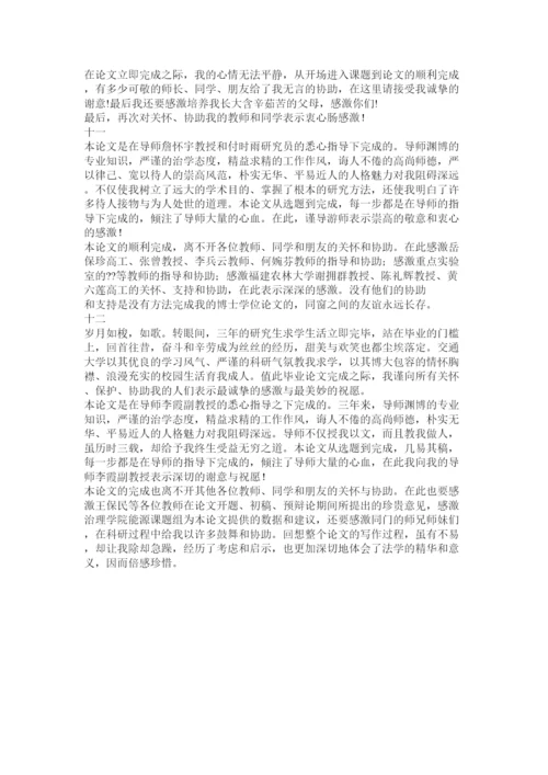 2022论文致谢怎么写精选.docx