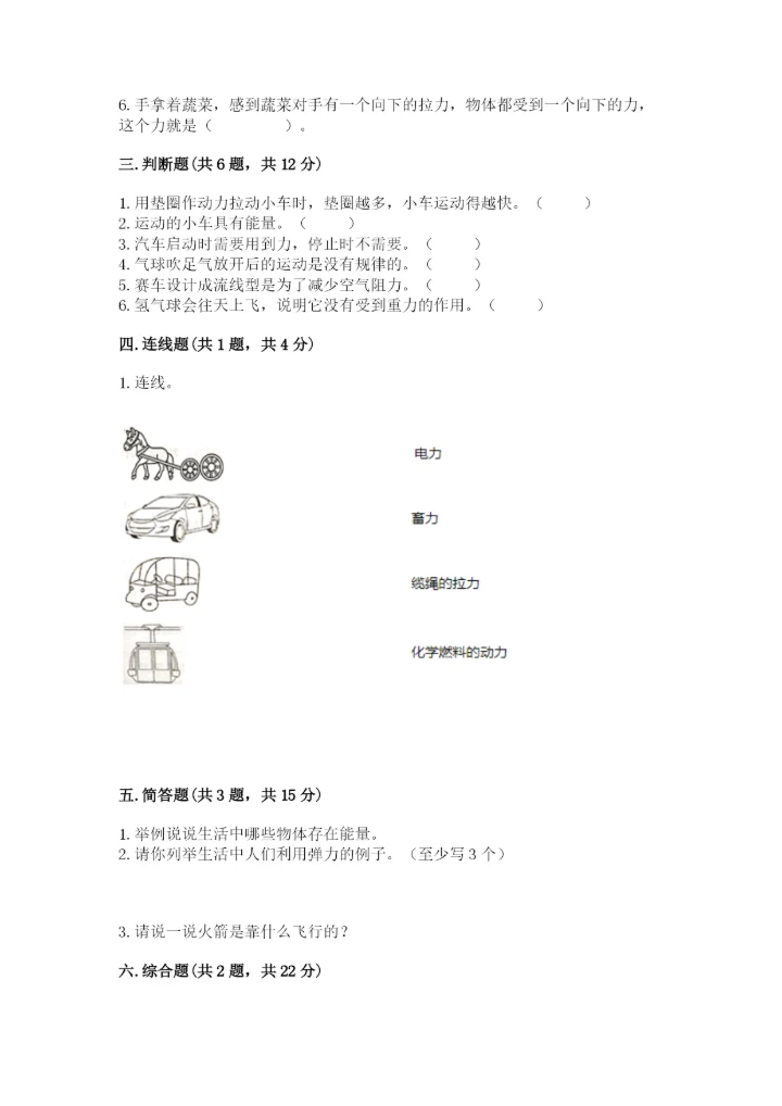 教科版四年级上册科学第3单元 运动和力 测试卷精品（名师系列）.docx