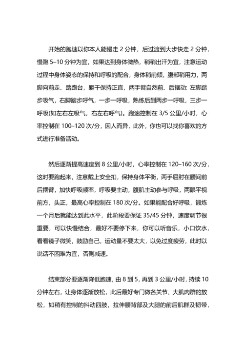 跑步机健身计划.docx