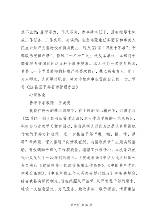 干部召回学习心得.docx