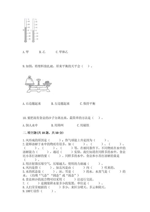 新教科版三年级上册科学《期末测试卷》（黄金题型）