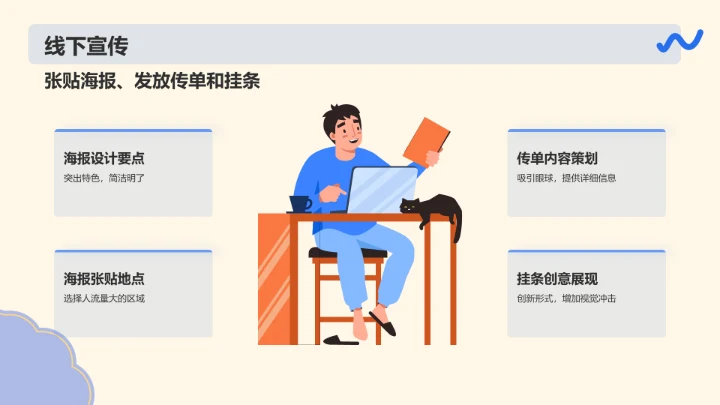 蓝色插画大学社团招新活动策划PPT模板