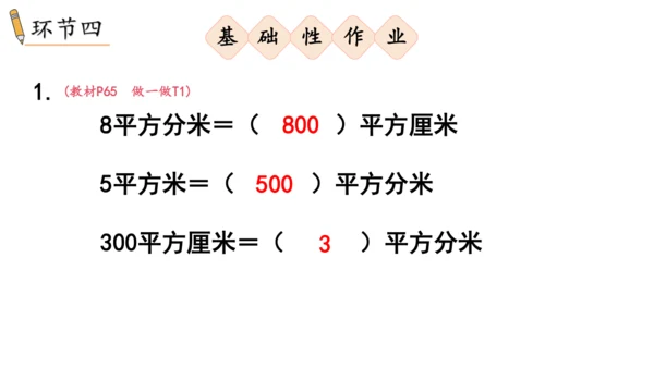 2024（大单元教学）人教版数学三年级下册5.5  面积单位间的进率课件（共22张PPT)