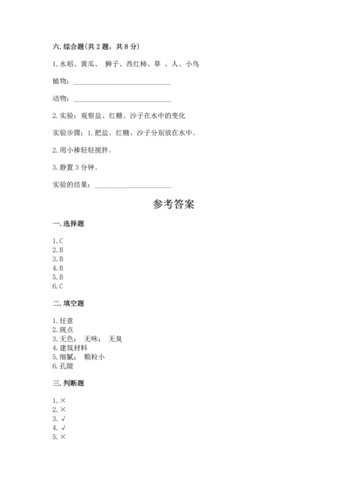 苏教版一年级下册科学期末测试卷【培优b卷】.docx