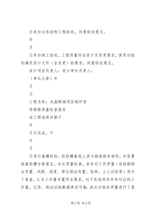 地勘报告各阶段 (4).docx