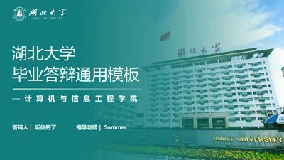 简约渐变风湖北大学毕业答辩通用PPT模板