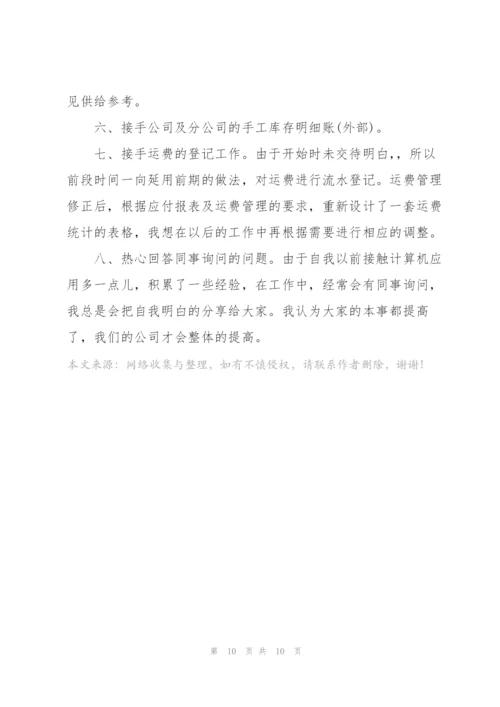 实习生工作时述职报告.docx