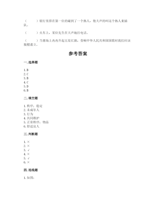 道德与法治五年级下册第二单元《公共生活靠大家》测试卷及下载答案.docx