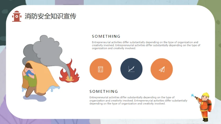 可爱卡通手绘消防安全知识讲座通用PPT模板