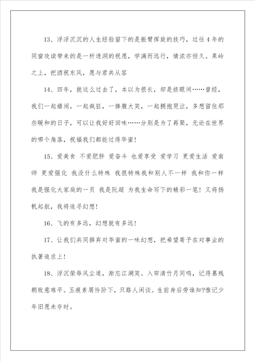 四年大学生活毕业感言
