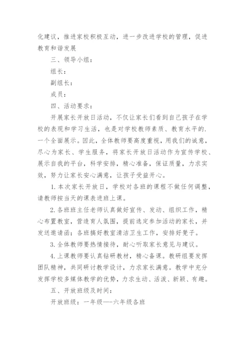 农村中学食堂家长开放日活动方案.docx