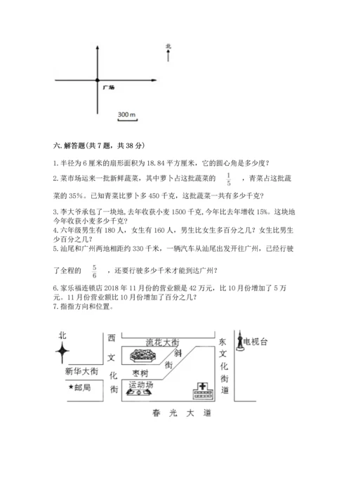 小学数学六年级上册期末测试卷带答案（模拟题）.docx