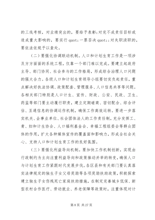 最新计划生育会议领导讲话.docx