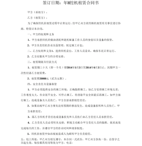 挖机租赁合同书