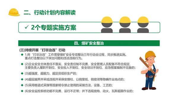 安全生产专项整治三年行动PPT课件模板