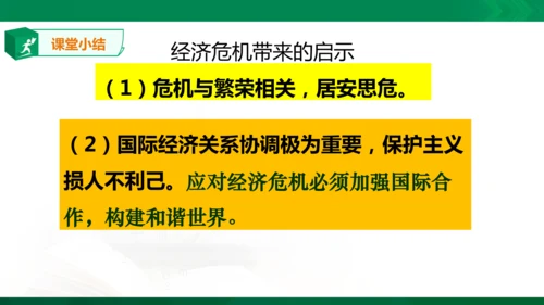 第一课第一框经济大危机（课件）