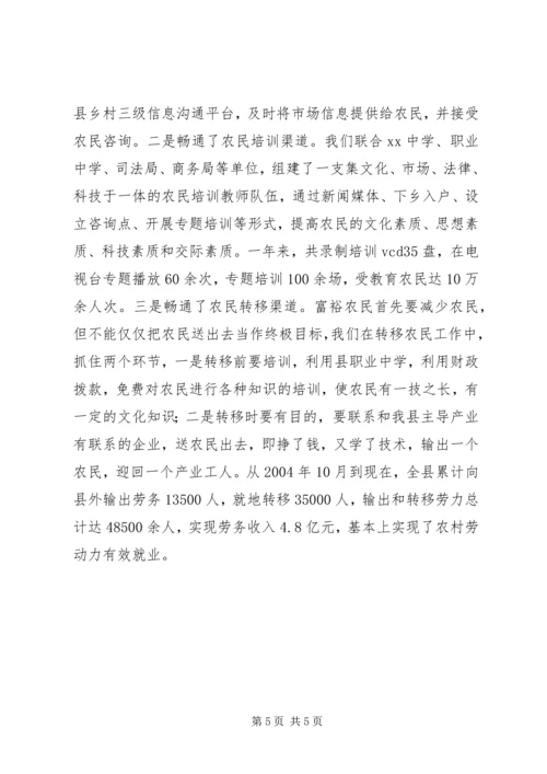 做好统战工作服务新农村建设 (4).docx