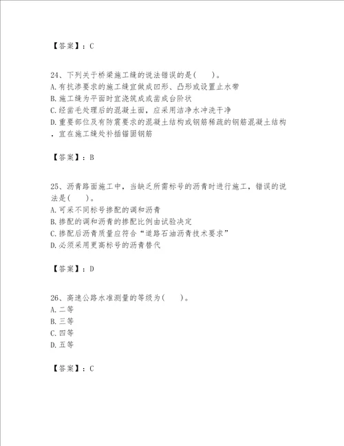 一级建造师之(一建公路工程实务）考试题库及答案（基础+提升）