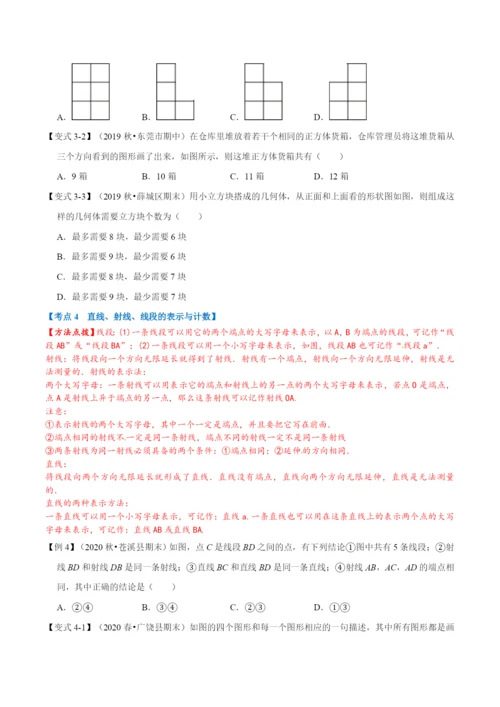 专题1.4-几何图形初步章末重难点题型(举一反三)(人教版)(原卷版).docx