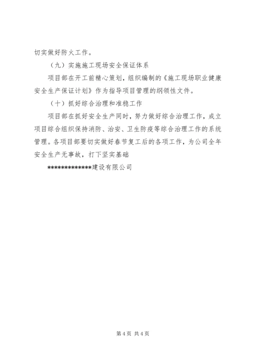 大杨镇开展企业春节后复产复工安全生产检查工作总1_1 (3).docx