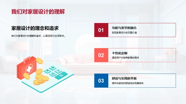 家居设计的革新与实践