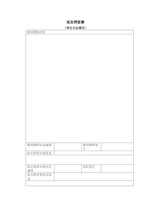 【精编】我国村民自治存在的问题与对策探讨.docx