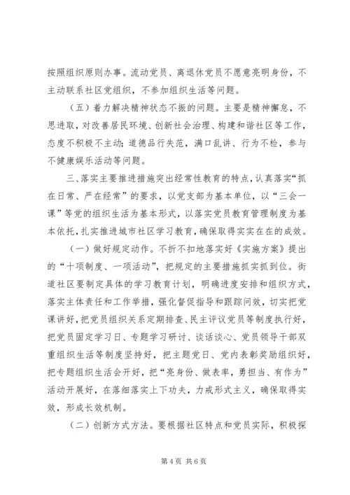 全区城市社区开展“两学一做”学习教育指导意见.docx