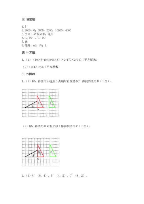 人教版数学五年级下册期末测试卷及参考答案（培优a卷）.docx