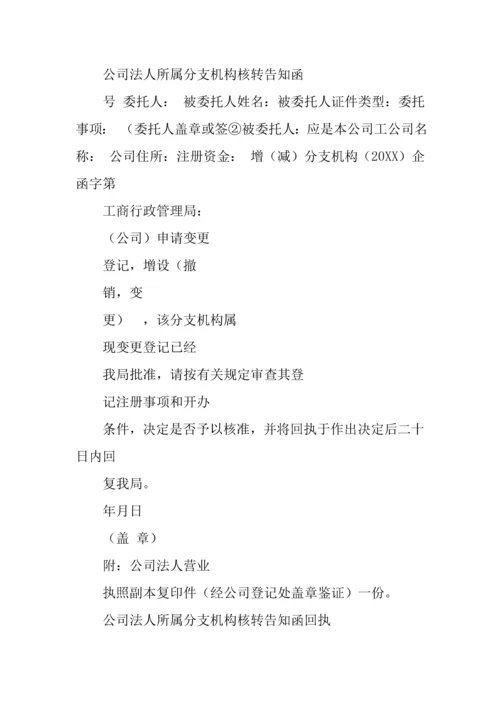 公司变更委托书.docx